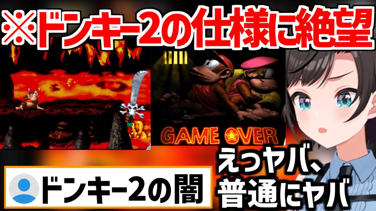 ドンキーコング2の闇に絶望するスバルｗ【ホロライブ/大空スバル】