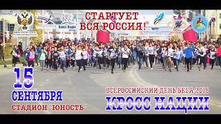 Обложка 15 Сентября Всероссийский день бега Кросс нации Скачать 15 Сентября Всероссийский день бега Кросс нации