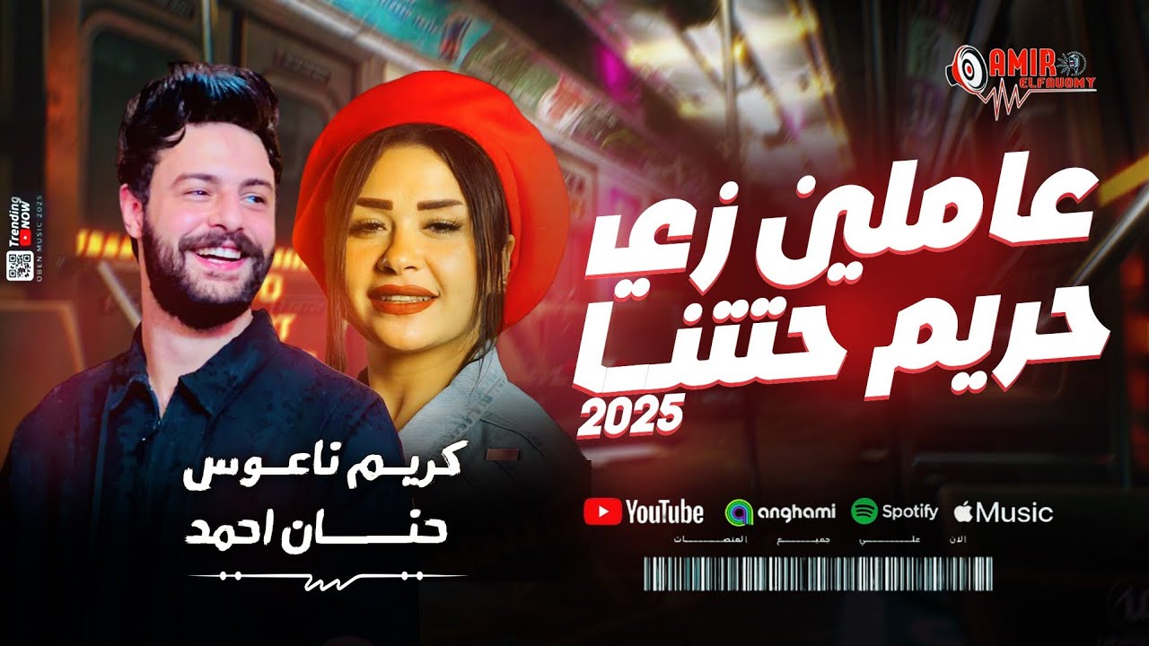 عاملين زي حريم حتتنا-حنان احمد وكريم ناعوس- جديد حظ 2025