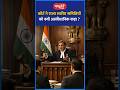 कोर्ट ने राज्य स्तरीय समितियों को क्यों असंवैधानिक कहा? #SupremeCourt #shorts #sanskritiias