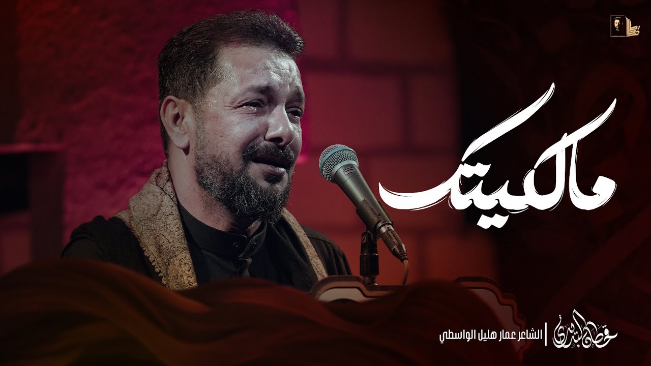 مالكيتك حاير سؤالي | قحطان البديري