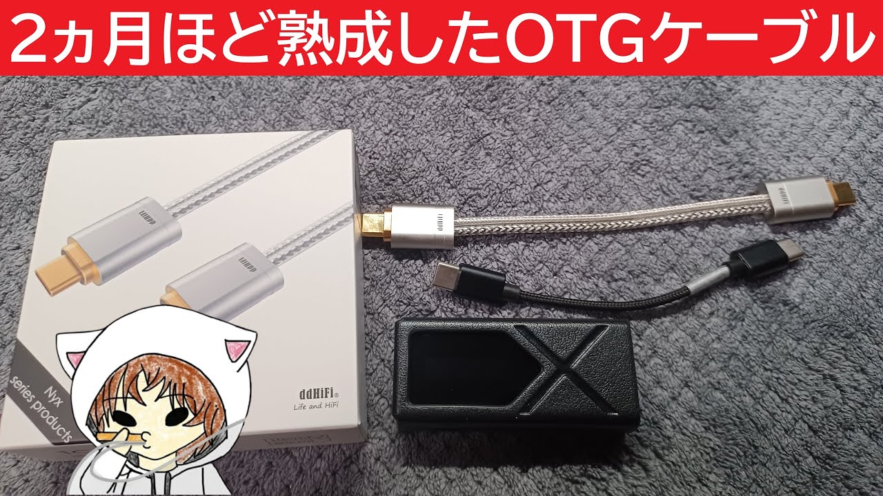 DD HiFi TC09S] A high-performance OTG cable that I forgot I bought