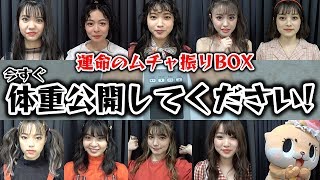 【ムチャ振り】Popteen39周年企画！「今すぐ体重公開」のくじを引いてしまうモデルが、、、【Popteen】