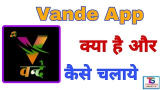 Vande App kya hai || vande App kaise chalaye || vande App kaise use kare || Technical Saket ji screenshot 2