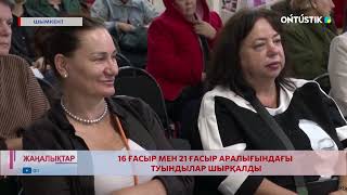 картинка: 16 ҒАСЫР МЕН 21 ҒАСЫР АРАЛЫҒЫНДАҒЫ ТУЫНДЫЛАР ШЫРҚАЛДЫ