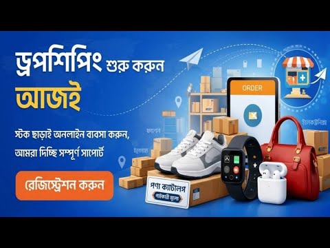 DropBase BD App Review | স্টক ছাড়াই অনলাইন রিসেলিং করুন | Dropbase Reseller Place