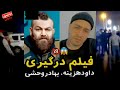 فیلم درگیری بهادر وحشی و داوود هزینه در حضور پلیس ترکیه 