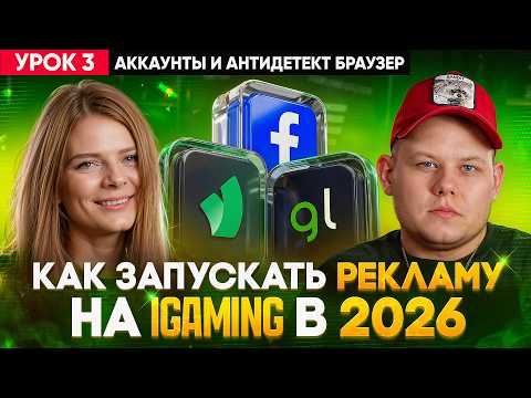 Готовим запуск рекламы. Какие аккаунты нужны для арбитража трафика и что такое антидетект браузер
