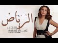 انغام - اشرقت شمس المحبه | زفة رقص (حصرياً) النسخه الاصليه