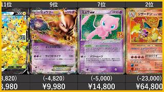8/21(金)19時頃～220,000円開始 ポケカ高額カードまとめ 最新版】【ポケカ】25th ANNIVERSARY COLLECTION 高額カード 販売価格