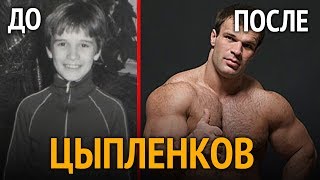 Денис Цыпленков: Путь к успеху!