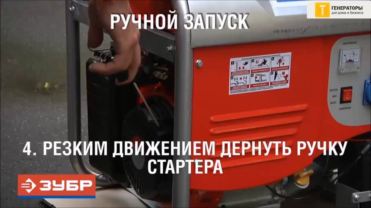 Запуск бензинового генератора