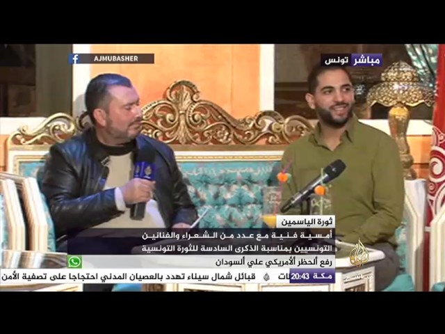أمسية فنية مع عدد من الشعراء والفنانين التونسيين بمناسبة الذكرى السادسة للثورة التونسية