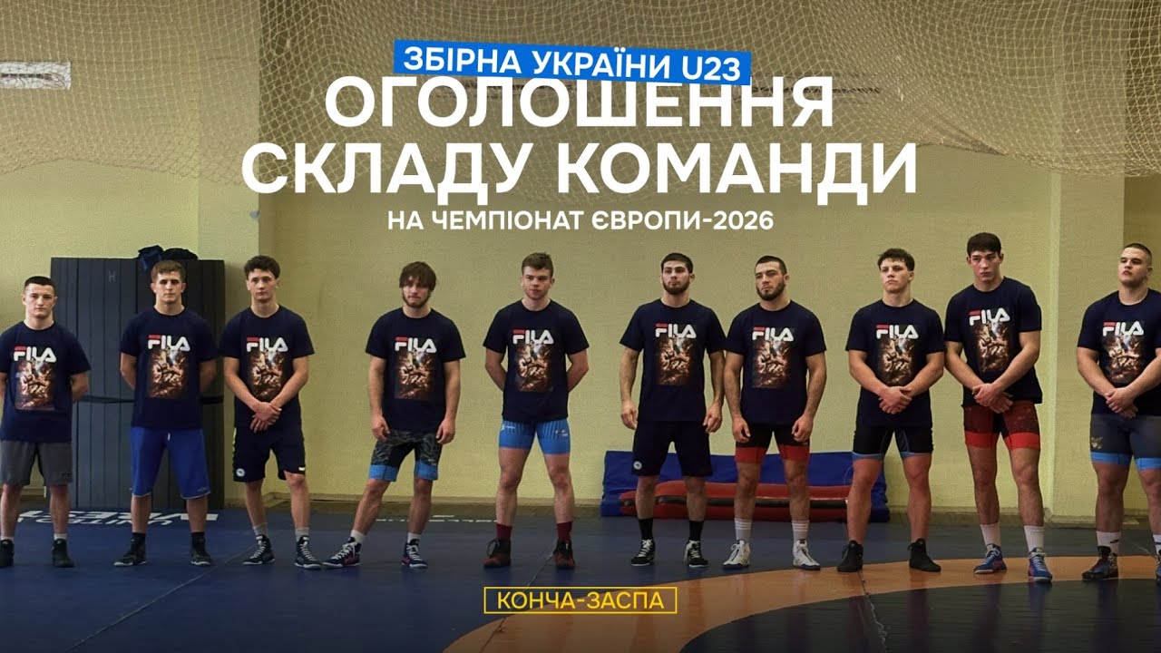 Офіційне оголошення складу збірної команди України U23 на чемпіонат Європи-2026