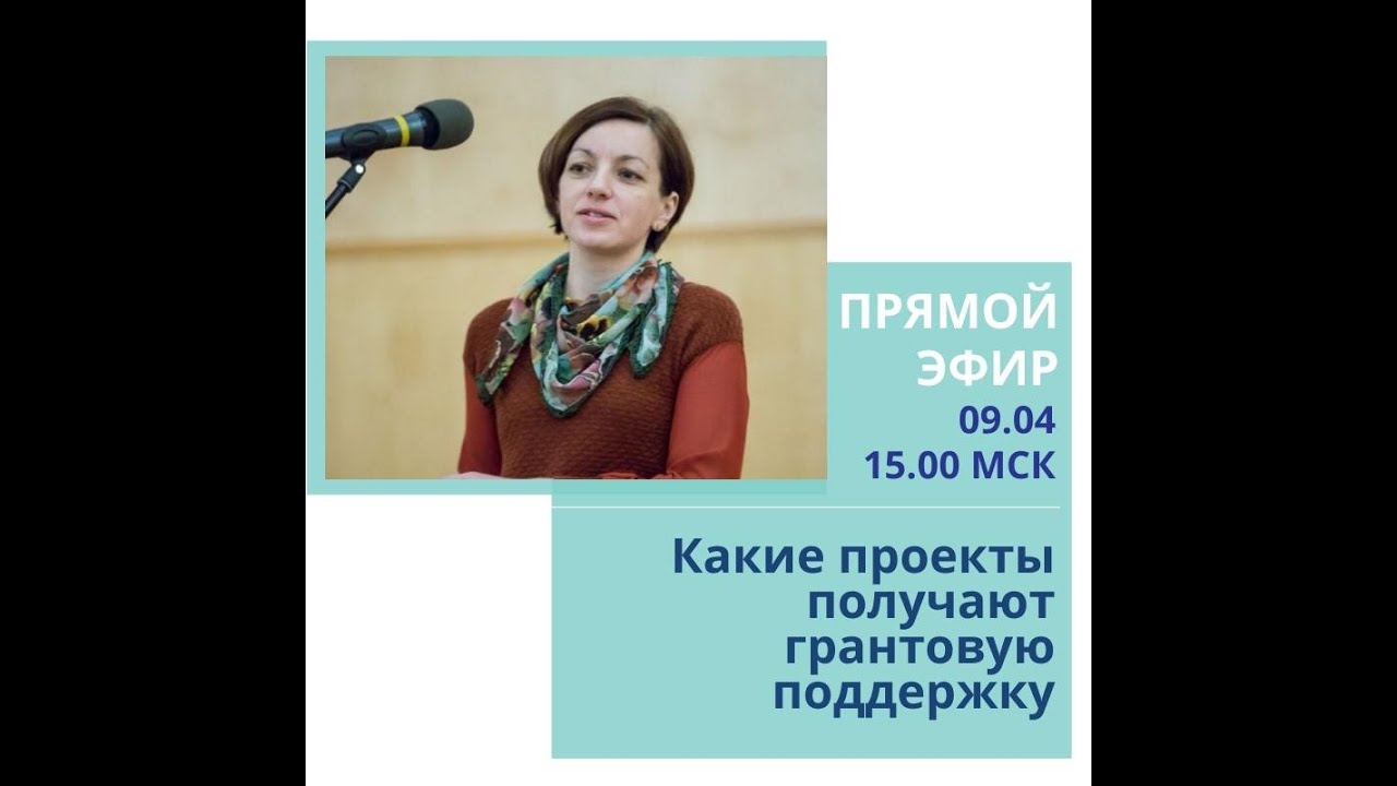 Как получают гранты