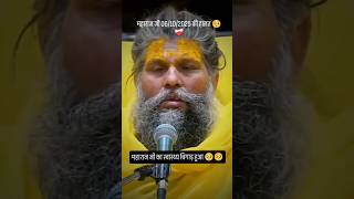 Premanand Ji Maharaj || #premanandjimaharaj #shorts #viral #ytshorts #bhajanmarg