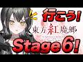 【東方紅魔郷】新たな景色をめざすぞい！【 #UNIT_B / #玲銘ミラ】