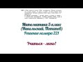 5 класс. Решение номера 221 на тему &quot;Задачи на части&quot;, математика (Никольский, Потапов)