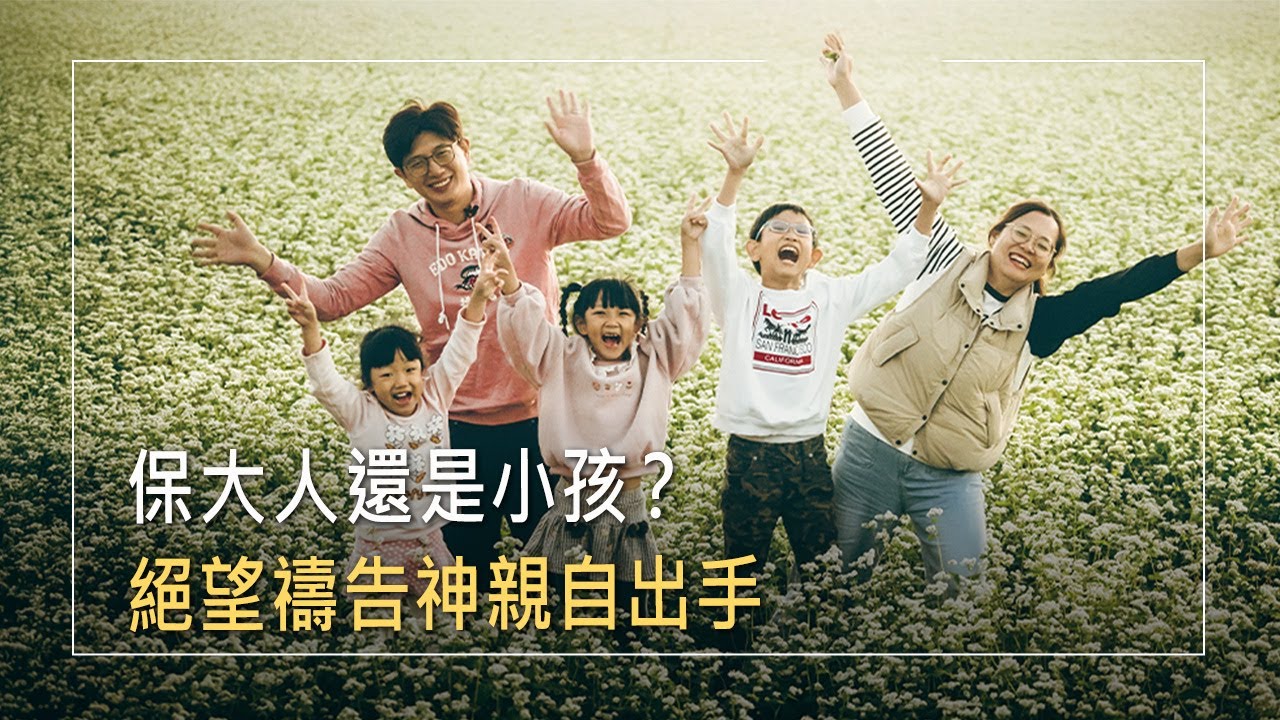 妻懷孕突昏倒！肺部塞滿血栓，醫師問：「保大人還是小孩？」他絕望的禱告…神如何出手拯救一家？｜洪志誠 洪婉扉 生命見證《從神而來的三份祝福》