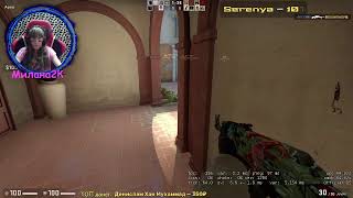 Csgo Мм Стримлю Стрим Стримчанский Стримчик )))