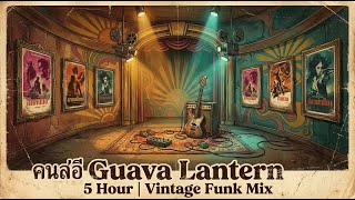 Guava Lantern Hours | 5 Hour Vintage Funk Mix