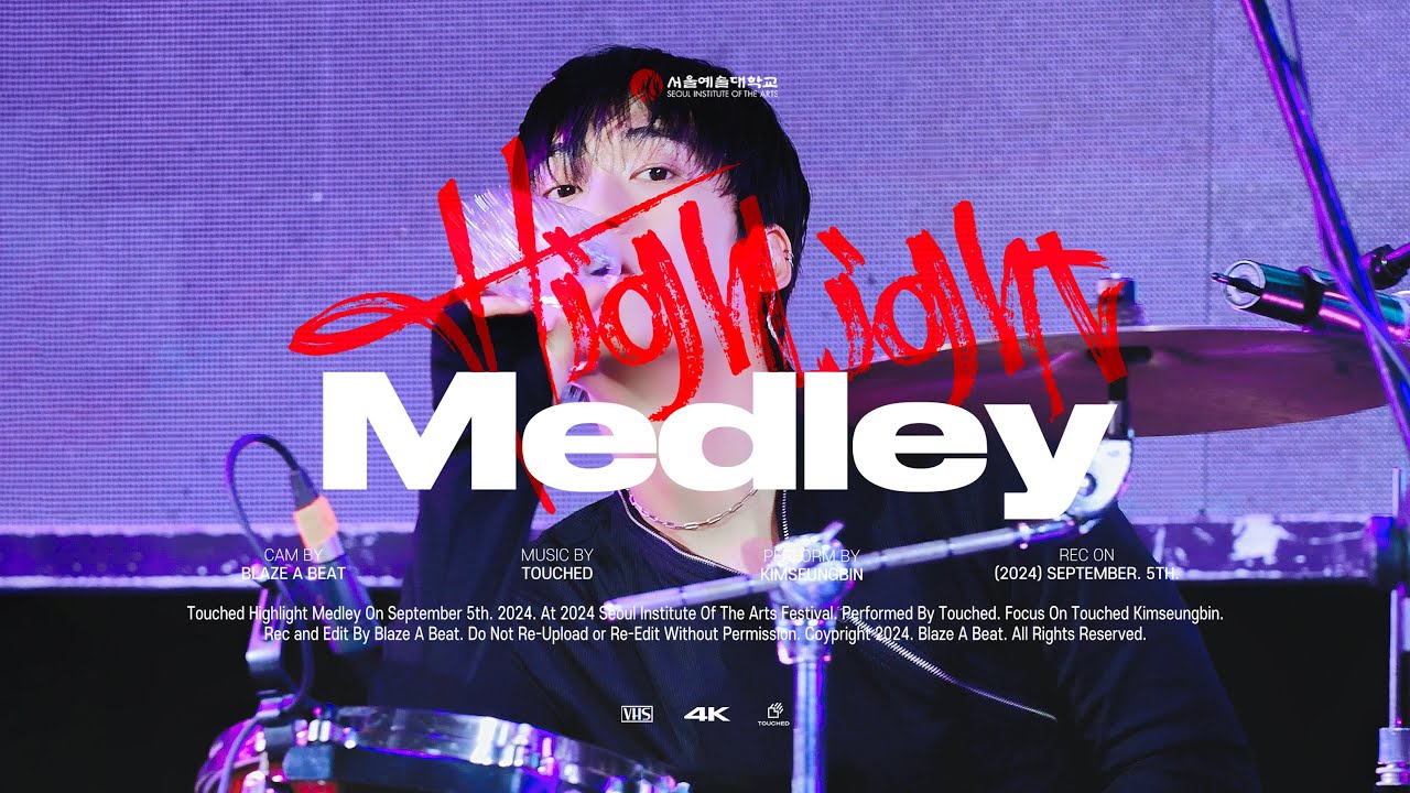 240905 서울예대 축제 % 터치드 김승빈