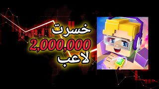 The true story behind Blockman Go losing millions of players 😱 screenshot 3
