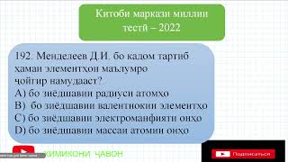 картинка: ММТ(СУБТЕСТИ ХИМИЯ). Масъалаҳои 191 - 195