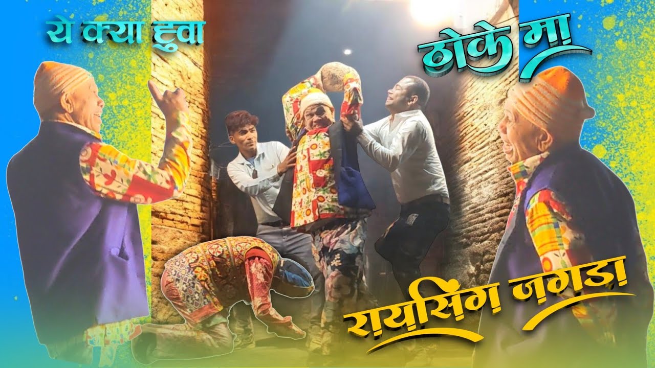 Raysing Mama Comedy | Aadivasi Comedy Show | Aadivasi Comedy Video | Raysing Comedy 