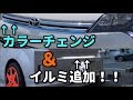 スペイドに取付けたシリコンチューブ カラーチェンジ＆追加