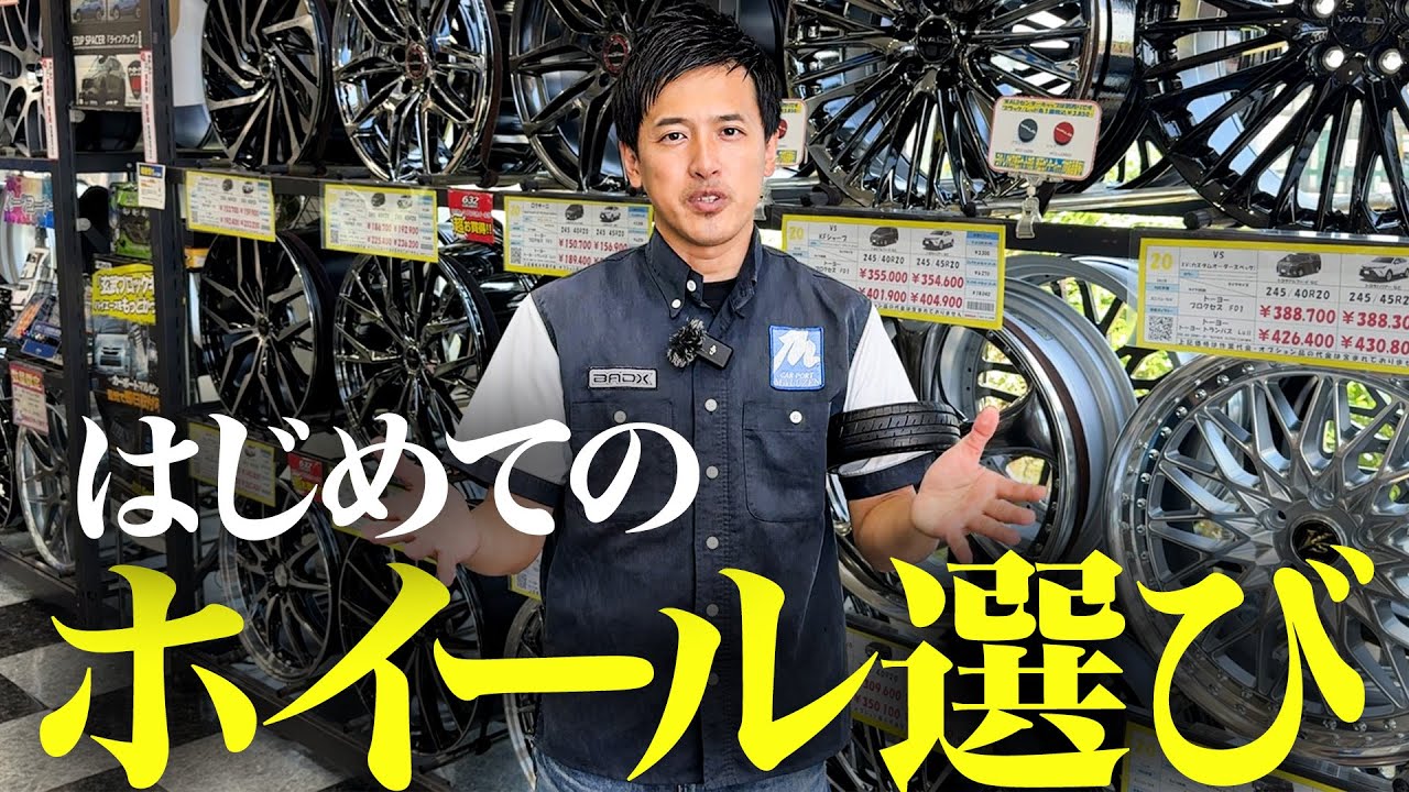 【初心者必見】ホイールを買う前に絶対に知っておくべきことはコレです！