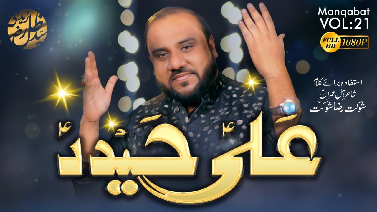 Ali Haider (A.S) | Zill E Raza Zaidi | 13 Rajab New Manqabat - YouTube