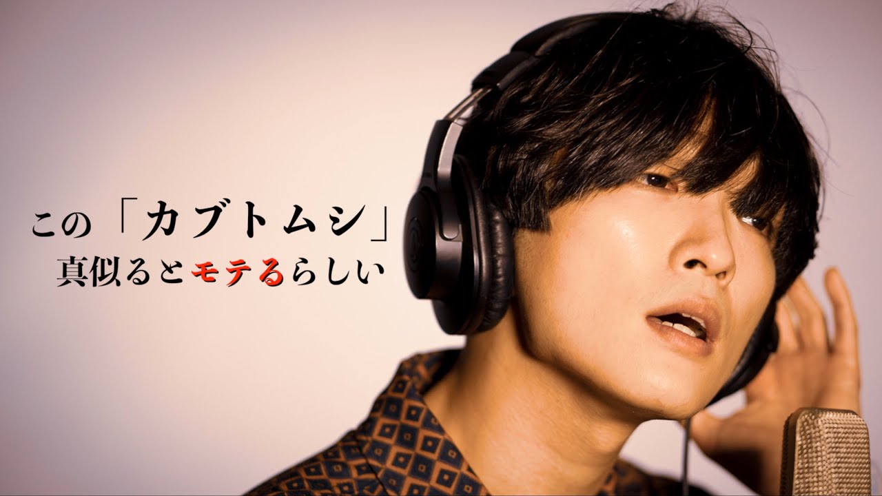 ぜひカラオケで試して欲しい カブトムシ Aiko Youtube