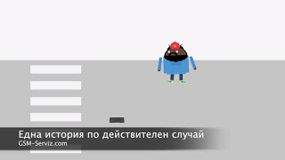 GSM-Serviz.com -  Рекламен клип - 1 screenshot 4