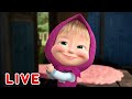 🔴 AO VIVO 👱♀️🐻 Masha e o Urso 😋🥘 Em toda a cozinha 🍲🍽 Masha and the Bear