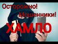 Чувствуя свою безнаказанность мошенники совсем охамели.