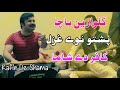 Gulwareen bacha pashto new ghazal 2023  kafir de shama  by pashto music parmoli