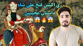 ری اکشن شاهین نجفی فتح علی شاه ( آلبوم جنس سوم ) | shahin najafi reactoin fathe ali shah