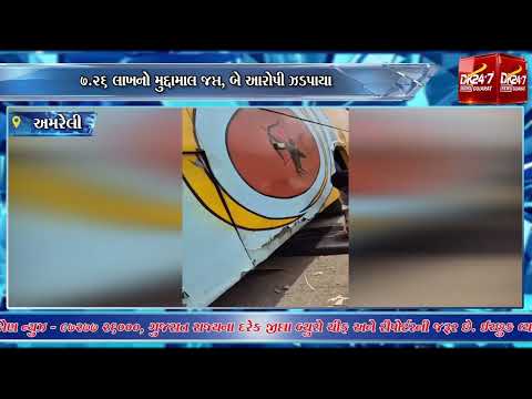 #amreli | અમરેલીમાં બસમાંથી દારૂની હેરાફેરીનો પર્દાફાશ.| #drashtikonnews