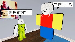 絶対に学校に行くロブロックス.. screenshot 1