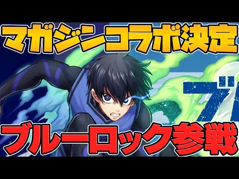 パズドラ×ブルーロック!コラボ開催決定!!!!!!!!!!!!!!
