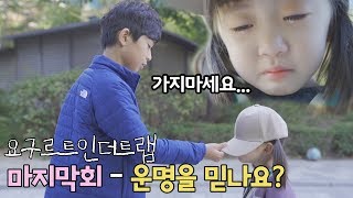 [Comment Drama] Yogurt in the Trap Last Episode (with Mylynn) [DdouaDdouji TV]