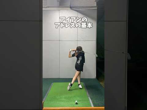 アドレスの基本（アイアン）