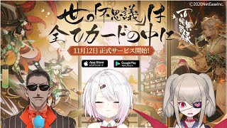 【百鬼異聞録】勝利方法は1つじゃない！？新作妖怪カードゲームバトル【椎名唯華/魔界ノりりむ/グウェル・オス・ガール/にじさんじ】 screenshot 3