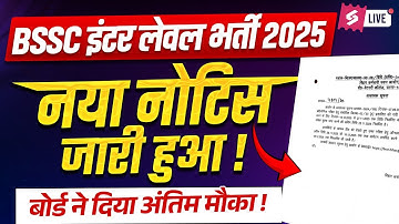 BSSC New Notice Out | BSSC Inter Level Form Fill Up 2025 Date Extended | BSSC 10+2 Form Reopen