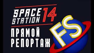 Зомби спидран и пилот грешник, на Space Station 14 #spacestation #ss14 #220 #ss220