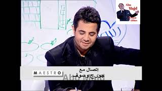 "فيديو"اتصال جورج وسوف مع ملحم بركات في برنامج العراب