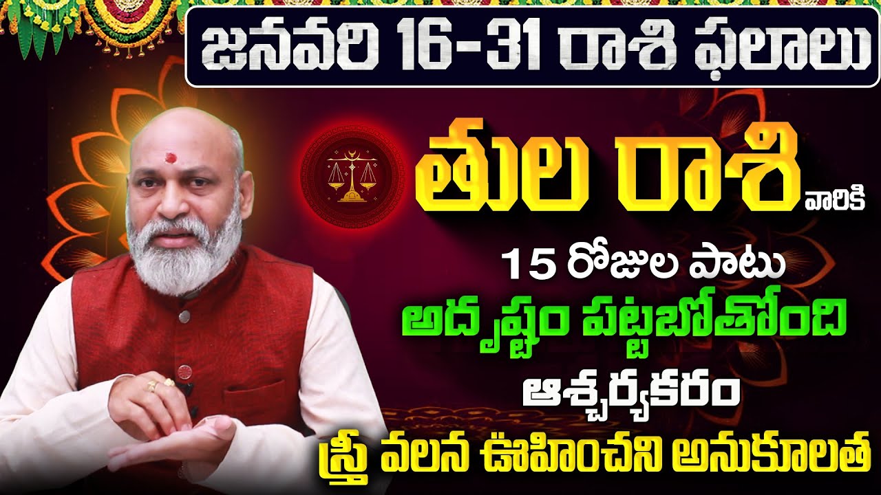 Tula Rasi Phalalu 2026 Telugu | Tula Rasi Phalalu January 2026 | Libra Horoscope | Sreekaram