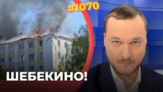 Российские повстанцы зашли в город | Войска режима Путина громят Шебекино авиацией и огнеметами