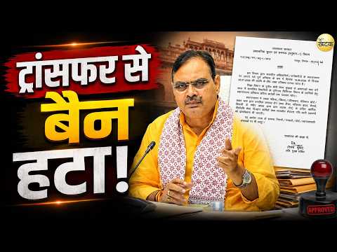 CM Bhajan Lal का बड़ा ऐलान! राजस्थान में ट्रांसफर से बैन हटा, देखें किसे मिलेगी प्राथमिकता?
